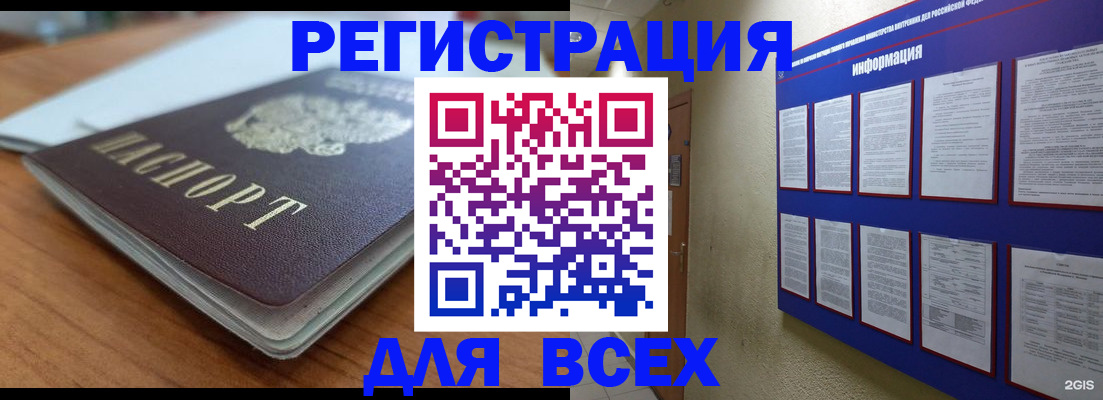 временная регистрация в Новосибирске