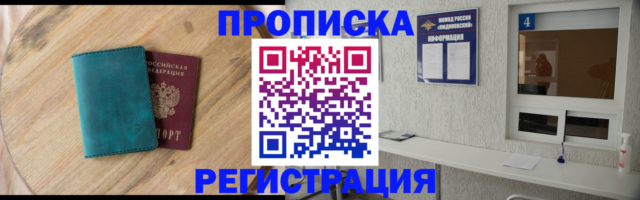 регистрация в Новосибирске